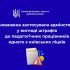 Головні новини Києва | Kyiv.News Інфографіка Уповноваженого із захисту державної мови про застосування штрафів до педагогічних працівників київського ліцею