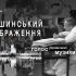Головні новини Києва | Kyiv.News Куди піти в Києві: виставки, фестивалі та концерти 10–16 серпня