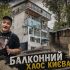 Головні новини Києва | Kyiv.News Багатоповерховий будинок у Києві з численними самовільно прибудованими балконами різних типів і розмірів